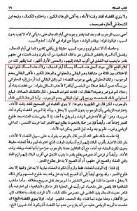 Text 12 Fatawaa Shami